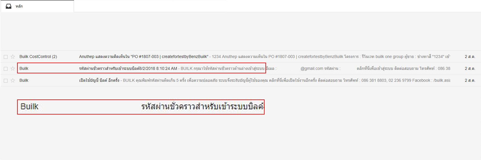 BUILK_รหัสผ่านชั่วคราว