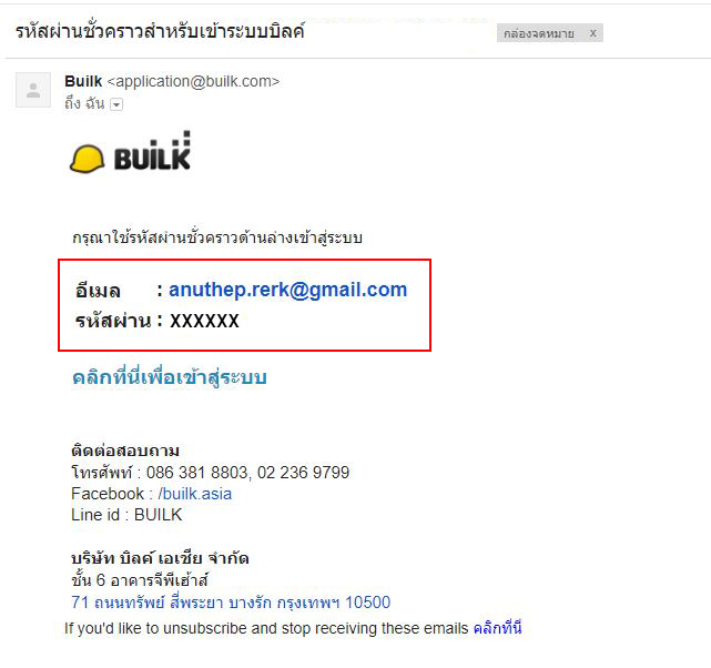 BUILK_รหัสผ่านใหม่