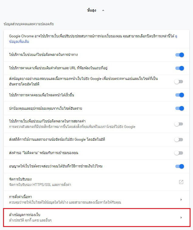 BUILK_ล้างข้อมูลเว็บ