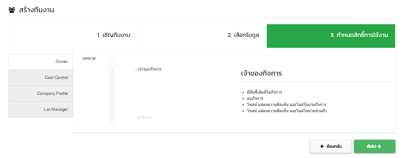 List_manager_กำหนดสิทธิ์